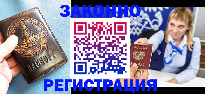 где прописаться в Мытищах