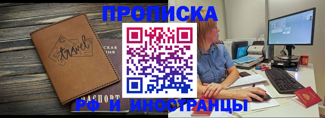 прописка в квартире в Мытищах