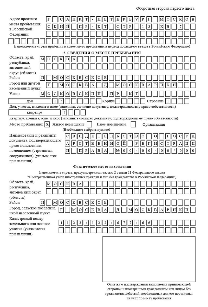 временная регистрация в Мытищах